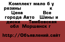 Комплект мало б/у резины Mishelin 245/45/к17 › Цена ­ 12 000 - Все города Авто » Шины и диски   . Тамбовская обл.,Моршанск г.